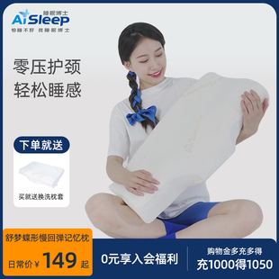 睡眠博士颈椎枕护颈椎，枕头专用助睡眠保健枕记忆棉枕芯