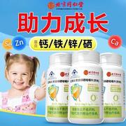 北京同仁堂钙铁锌硒多种维生素儿童长高成长营养钙片