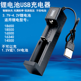 usb18650锂电池充电器18650专用手电筒，理发器剪电推子，小风扇充电