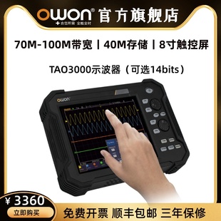 OWON手持平板数字示波器便捷TAO3102/3104触控屏100M示波表万用表