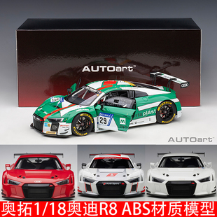 autoart118奥迪r8lms赛车版仿真abs材质收藏车摆件原厂汽车模型