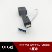 OTG数据线手机接U盘连接线安卓micro USB转otg转接头适用 OPPO