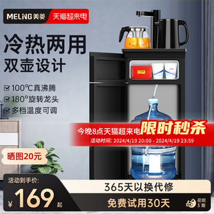 美菱饮水机家用立式智能下置水桶，冷热多功能全自动桶装水茶吧机