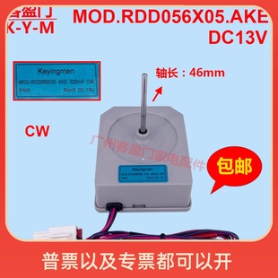 适用于LG冰箱对开门散热冰箱风扇电机风机MOD.RDD056X05.AKE 13V