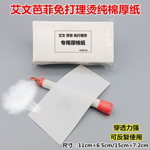 艾文热烫纯棉烫发纸长厚棉纸，芭菲电发纸，导热渗透卷杠薄纸陶瓷数码