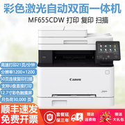 佳能mf752754cdw彩色激光，打印机复印扫描一体机，双面家用办公643