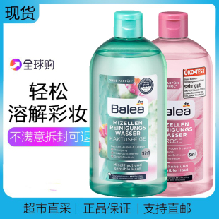 dm德国Balea芭乐雅 脸部眼唇卸妆水深层清洁温和不刺激400ml