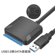 usb3.0转sata易驱线连接线带dc供电接口2.53.5寸hdd硬盘转接线