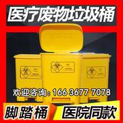 院同款医疗废物垃圾桶，黄色脚踏式医用废弃物利器，盒周转箱医用