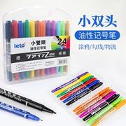 小细双头彩色12色油性记号笔儿童马克笔24色美术用描边勾线笔速干