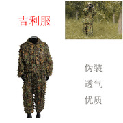 户外立体战术树叶迷彩伪装套服 透气隐身衣伪装衣 吉利服狩猎套装