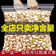 开心果原味无添加土耳其年货零食干果坚果散装称斤