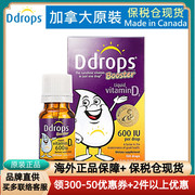 加拿大Ddrops儿童维生素D3  600iu 1-18岁原裝进口免疫钙吸收