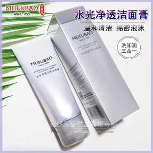 美肤宝水光净透芯肌洁面膏100ML泡沫清洁毛孔卸妆氨基酸洗面奶