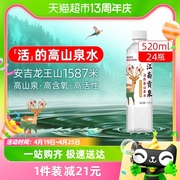 洞庭山江南贡泉天然山泉水520ml*24瓶小瓶装，饮用水整箱非矿泉水