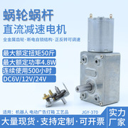 gy370涡轮蜗杆直流减速电机，微型直角低速小马达断电自锁6v12v24v