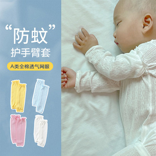新生婴儿，防蚊袖套夏季空调纯棉