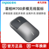 雷柏M700无线鼠标可充电蓝牙5.0三模静音无声电脑笔记本iPad通用