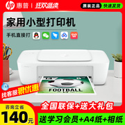 hp惠普1212小型家用打印机黑白彩色单功能打印机作业学习办公家庭照片A4纸专用无线手机远程