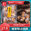 暖家糕点老桃酥山东潍坊宫廷手工传统老式点心酥饼曲奇饼干500克