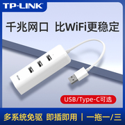TP-LINK网线转接口usb转网口rj45千兆有线网卡typec转网线电脑网络宽带拓展坞适用华为苹果mac笔记本TL-UF210