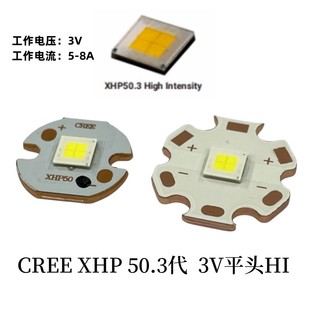 creexhp50.3代3v3伏24w白光led强光，手电筒5050灯珠电路板配件