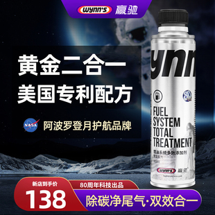 赢驰燃油宝燃油系统多效添加剂宝马奔驰本田汽车三元清洗清除积碳