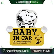 日本直邮meiho明邦史努比系列婴儿乘用汽车提示贴