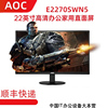 AOC冠捷E2270SWN5 21.5英寸 显示器 LED液晶高清 台式 超薄窄边框