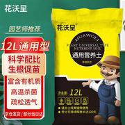 花沃里通用营养土12l泥炭土种花土种菜土有机复合肥料土壤花盆种