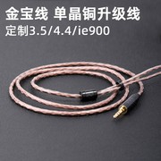 适用金宝线索尼xba-n1apn3apie900耳机升级线，4.4单晶铜平衡线