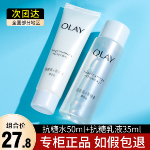 OLAY玉兰油抗糖美白水乳小样套装旅行试用装护肤品女淡斑only