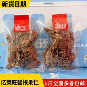 亿莱旺碧根果仁长寿果仁，500g散称小包装食品休闲零食年货坚果