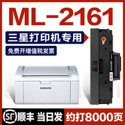 三星ml-2161硒鼓易加粉墨盒，多功能一体机ml2161打印机晒鼓碳粉盒