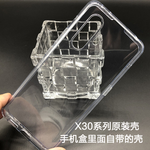 vivox30pro手机壳vivox3opro，超薄透明硅胶全包，原厂保护套防摔x30pro
