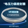 苏泊尔电压力锅5l升配件，cysb50yc3-100cysb50yc3a-100密封圈胶圈