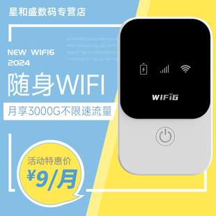 2024随身WiFi6无线移动网络便携式热点上网卡神器5Ghz纯流量wilf车载上网宝wi-fi随行电信户外终端
