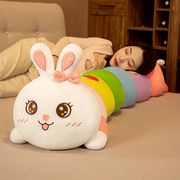 可爱兔子毛毛虫公仔毛绒玩具羽绒棉长条女生儿童睡觉抱枕大号娃娃