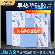 导热垫硅胶片带胶硅脂cpu显卡，存散热笔记本显卡，南北桥降热用贴片