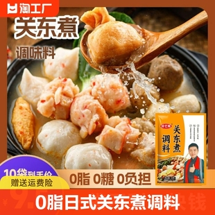关东煮调料0脂食材调味包便利店，同款串串水煮菜商用火锅汤底家用