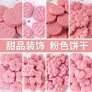 粉色饼干甜品装饰大圆花朵蛋糕，蝴蝶结造型饼干可食用网红零食烘焙