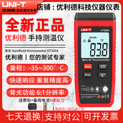 优利德红外线测温仪UT306A高精度油温厨房电子烘培温度计306S/C