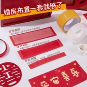 婚房布置无痕胶不伤墙美纹纸双面胶透明胶带高粘度，强力纳米双面胶布基，胶带结婚胶贴喜字红色点点胶胶贴无痕贴
