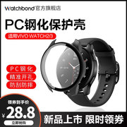 适用vivowatch2手表watch3钢化保护套pc材质vivo2轻薄舒适原机配比保护套表壳防撞耐磨钢化膜全包非配件