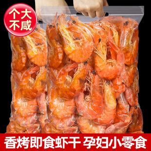 虾干即食烤虾干大号海虾对虾干虾风干虾补钙特产海鲜干货零食
