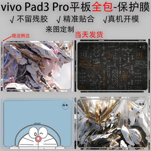 （）适用vivo Pad3 Pro 平板电脑贴纸13英寸外壳全包透明保护膜天机9300侧边Pad2贴膜diy磨砂11个性贴