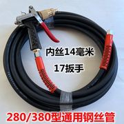 洗车机清洗机QL-280/380高压钢丝水管黑猫洗车泵配件出水管防爆