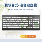 适用联想kb318w一体机台式电脑键盘保护膜威6 YOGA仓颉注音韩日语