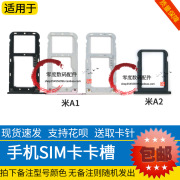 适用于小米A1 A2 A3 A2lite F9S手机卡托卡槽 电话SIM插卡托卡座