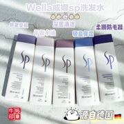 德国威娜WELLA舒敏控油去屑强韧修护柔顺保湿SP洗发水250ml